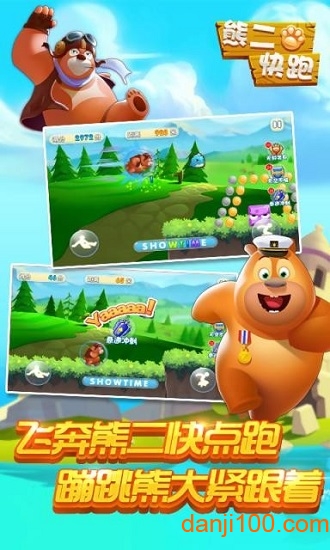 熊出没之熊大快跑 熊出没之熊大快跑