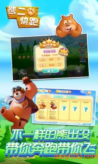 熊出没之熊大快跑(3)