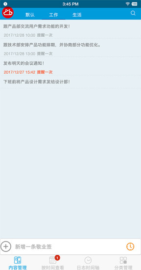 苹果手机备忘录敬业签(2)