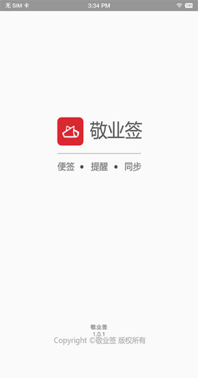 苹果手机备忘录敬业签(4)