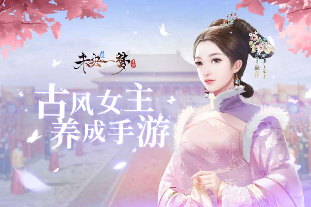 未央一梦最新版(1)