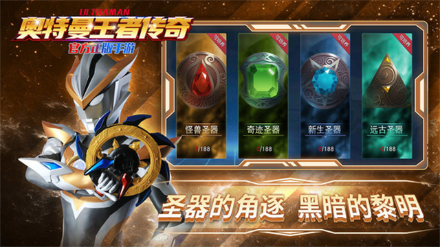 奥特曼王者传奇(4)