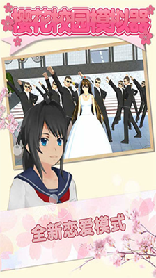 七七酱同款樱花校园模拟器(1)