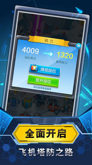 飞机与塔防 九游版(1)