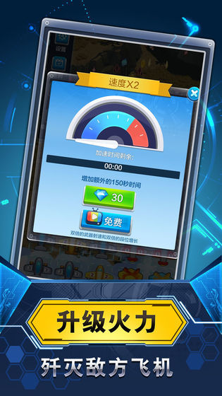 飞机与塔防 九游版(5)