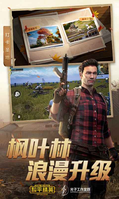 和平精英山谷体验服(3)