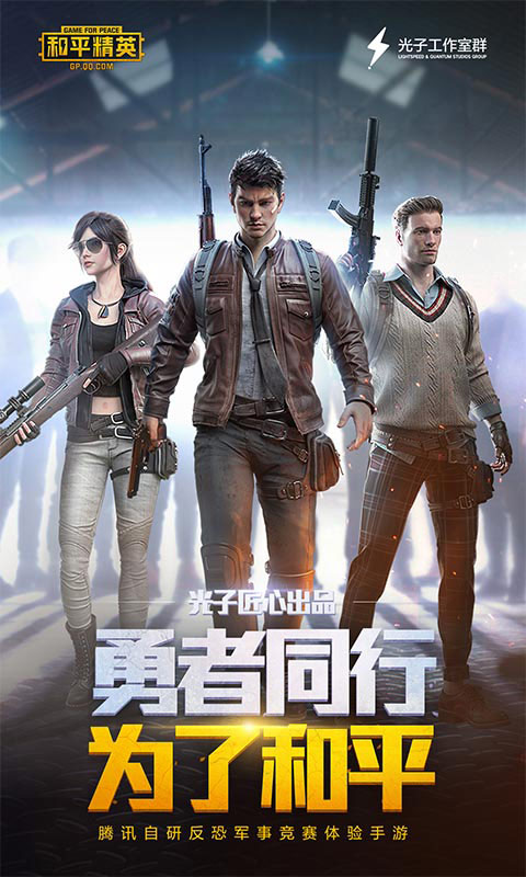 和平精英互通服(5)