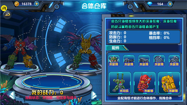 龙兽争霸4深海狂魔(2)