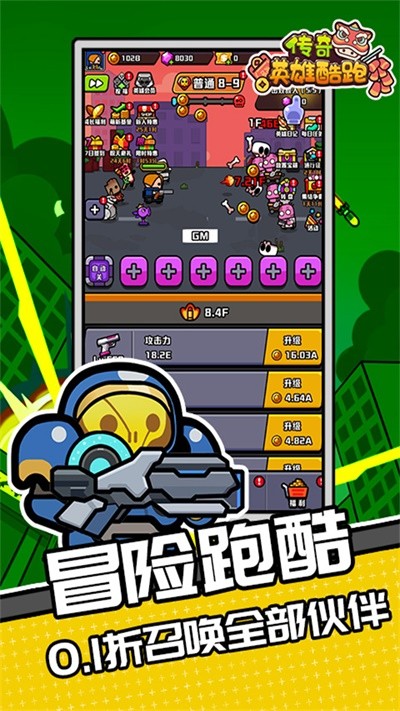 传奇英雄酷跑 传奇英雄酷跑