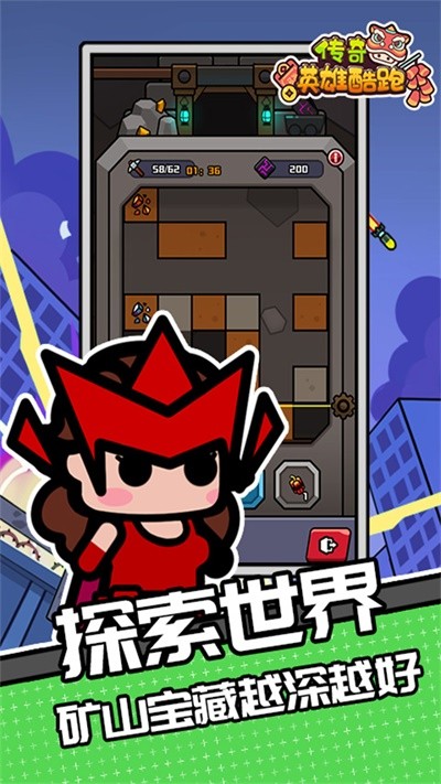 传奇英雄酷跑(3)