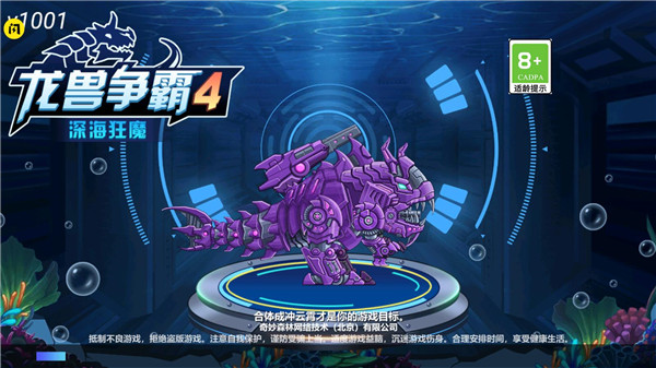 龙兽争霸4深海狂魔(1)