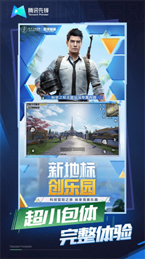 和平精英下载器(5)