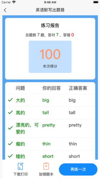 英语默写出题器(4)