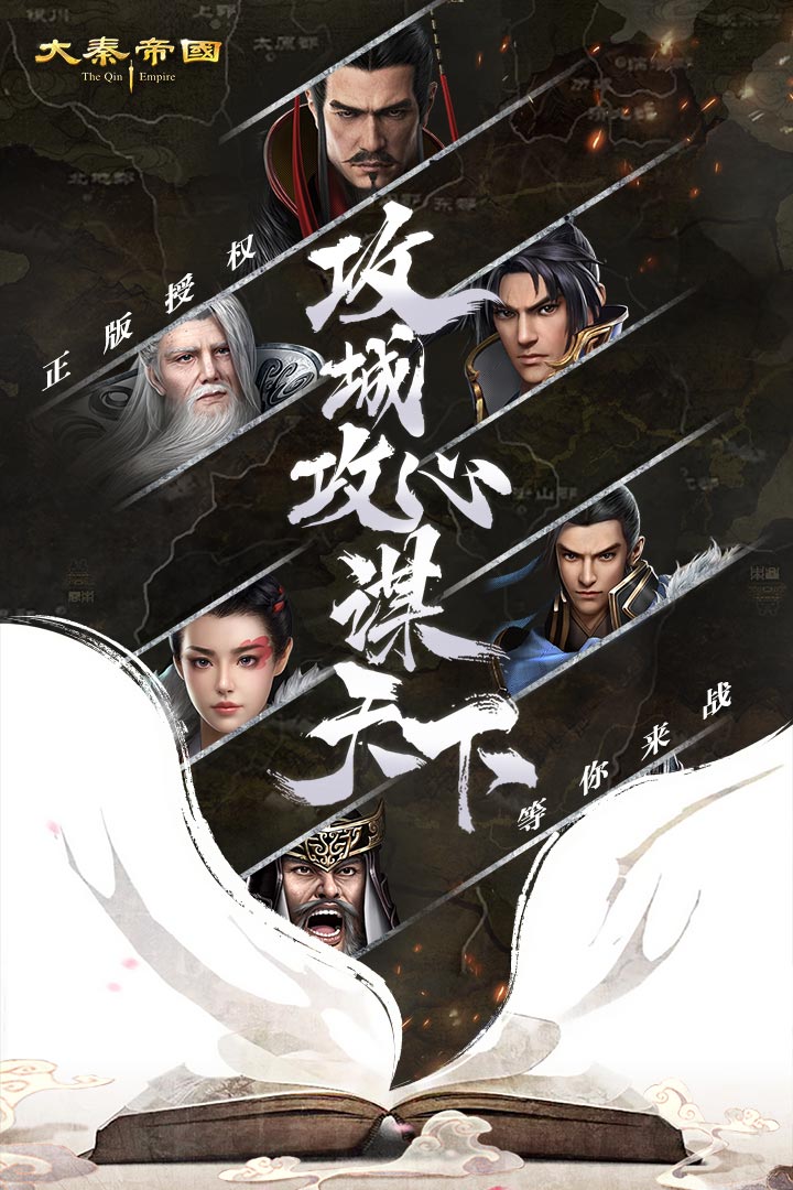 大秦帝国之帝国烽烟(5)