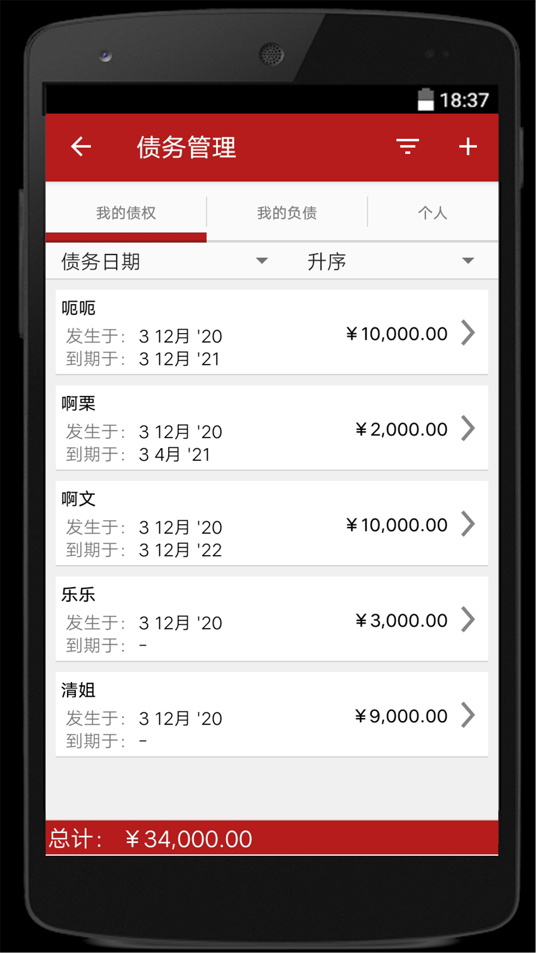 财牛还款备忘录(2)