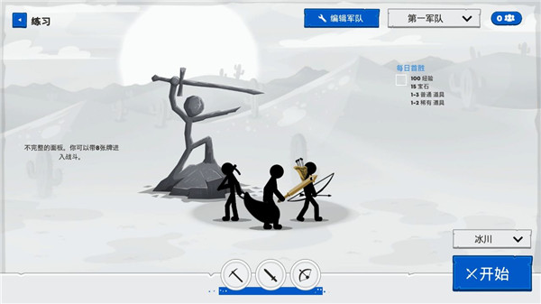 火柴人战争遗产3(3)