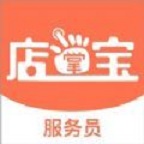 店掌宝服务员