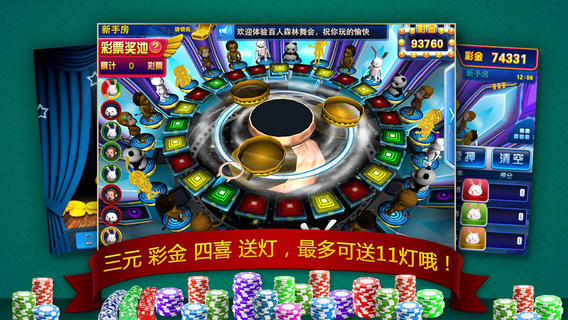 森林舞会电玩城游戏手机版(2)