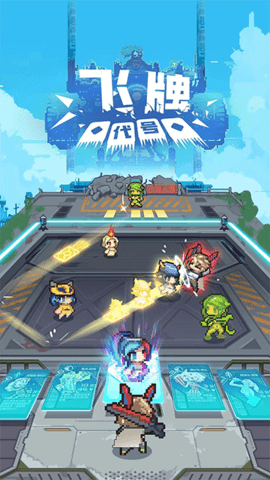 代号:飞牌(TapTap测试版)(1)