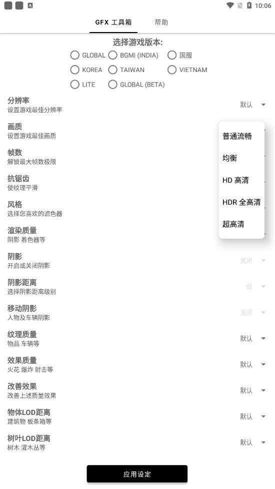 gfx工具箱120帧最新版(1)