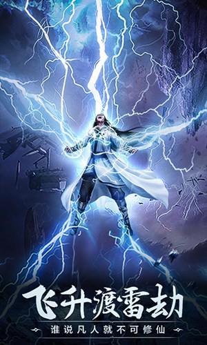 凡人修仙传挂机版(3)