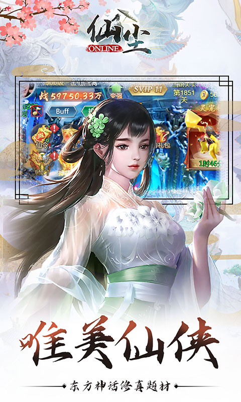 仙尘online 仙尘online