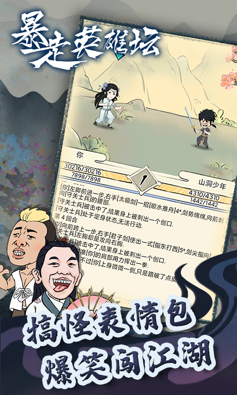 暴走英雄坛 暴走英雄坛