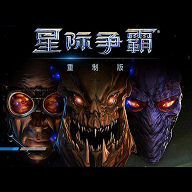 星际争霸2中文版