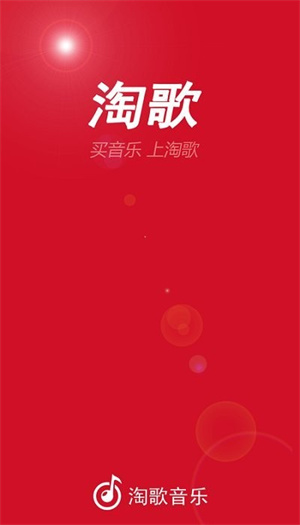 淘歌音乐app(4)