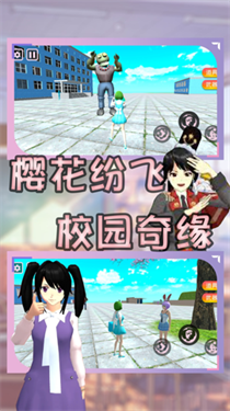 樱花校园模拟器情人节版(1)