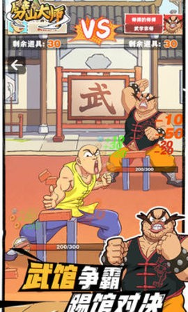 劈山大师破解版(3)