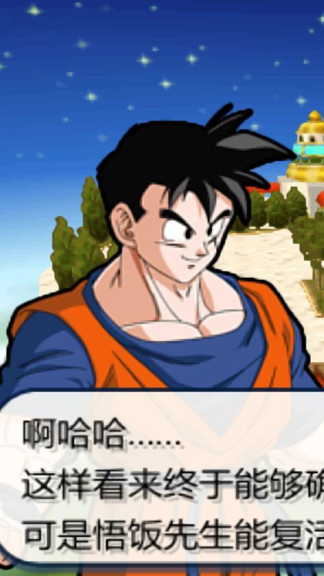 龙珠z真武道会(1)