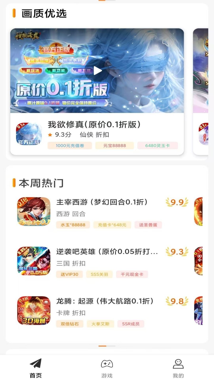 一元手游平台app(1)