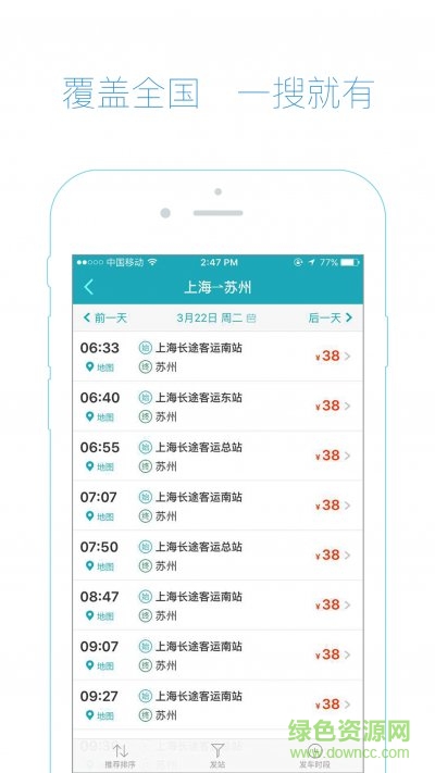 去哪儿汽车票(4)