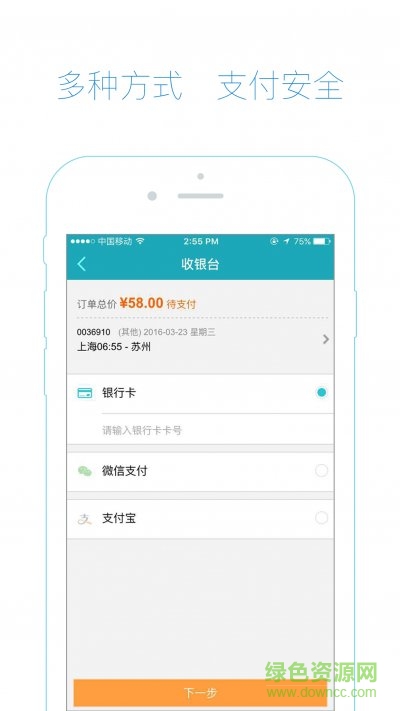 去哪儿汽车票(2)