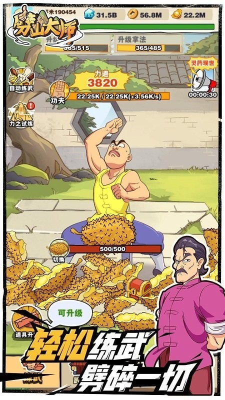 劈山大师 劈山大师