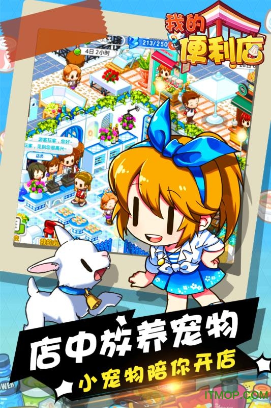 我的便利店九游账号版手游(3)