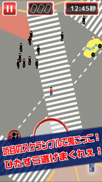 渋谷鬼ごっこ(5)