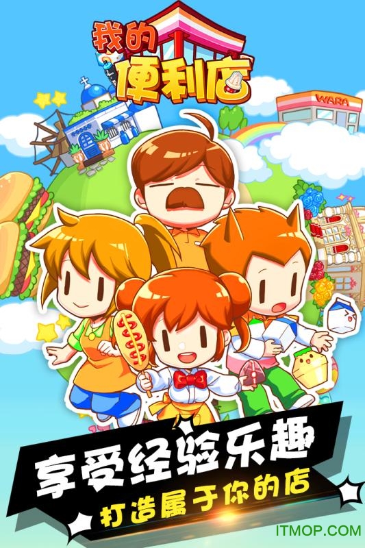 我的便利店九游账号版手游(1)