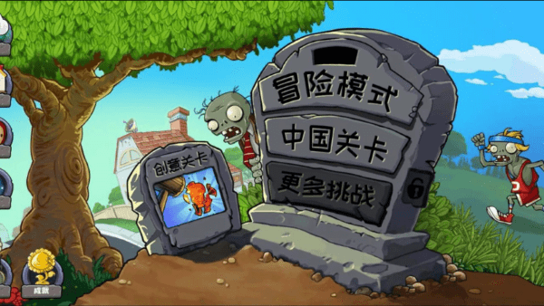 植物大战僵尸精华版最新版本(1)