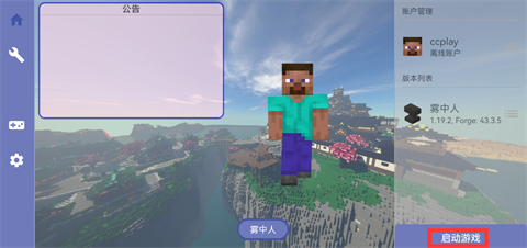 我的世界雾中人mod