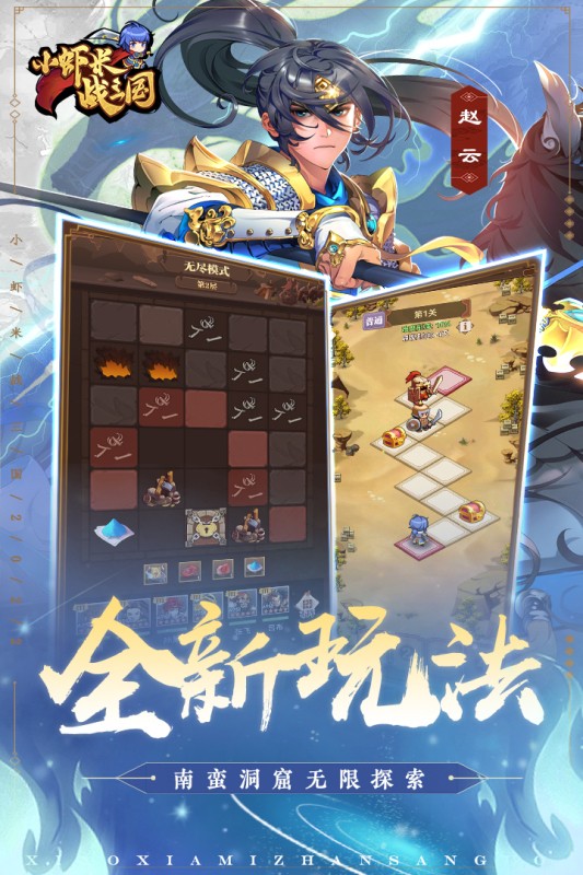 小虾米战三国(2)