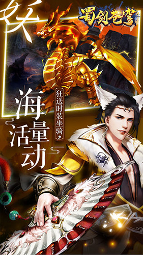 蜀剑苍穹 安卓版v1.0.7(1)