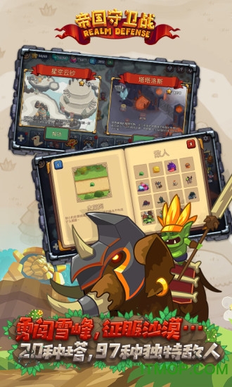 帝国守卫战九游版(2)