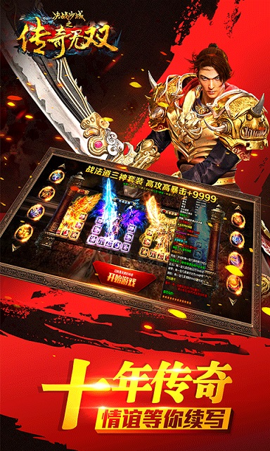 传奇无双移动版(3)