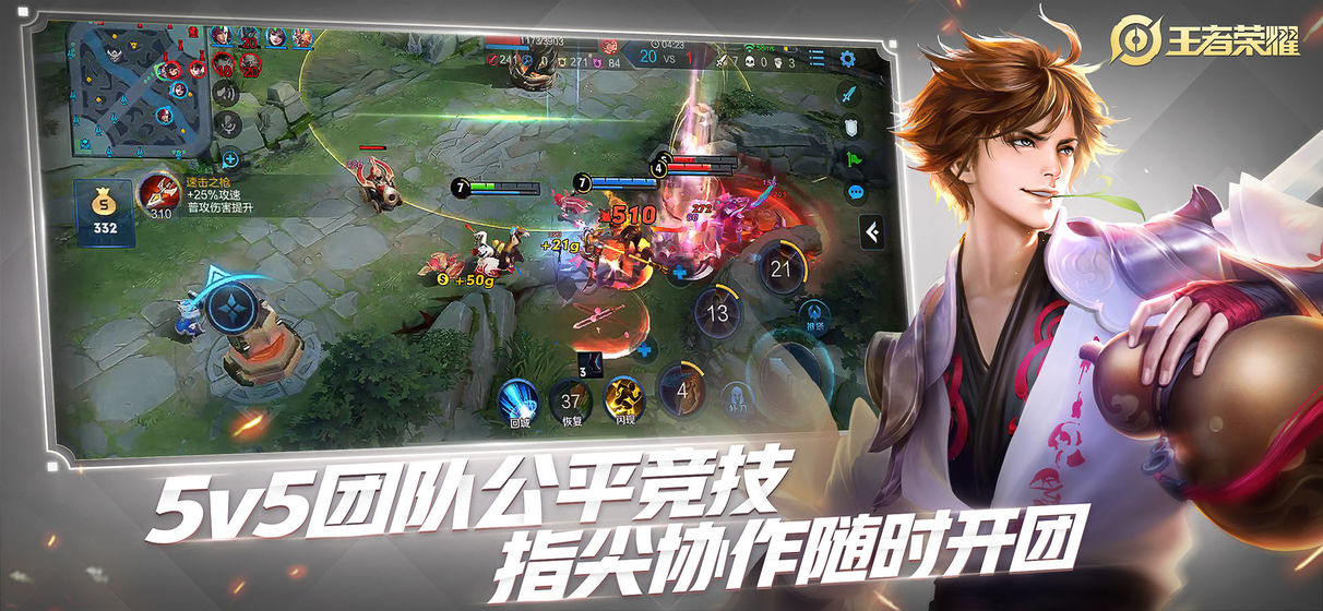 王者荣耀前瞻版(5)