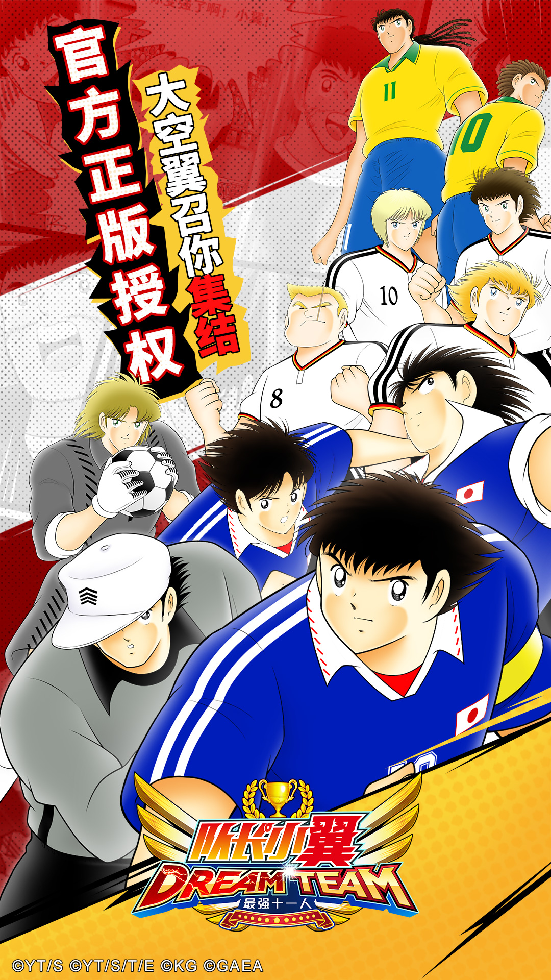 队长小翼:最强十一人(2)