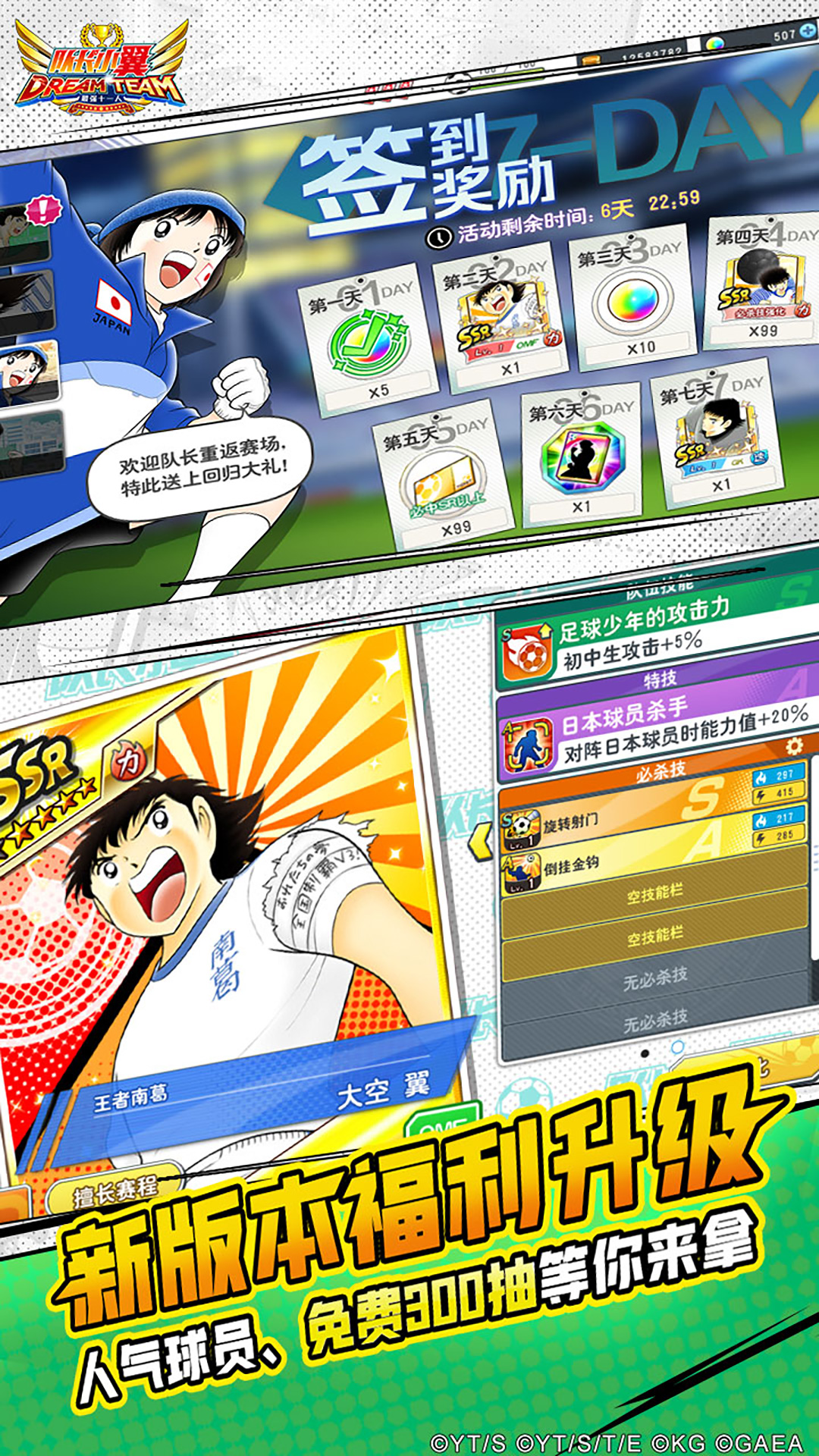 队长小翼:最强十一人(1)