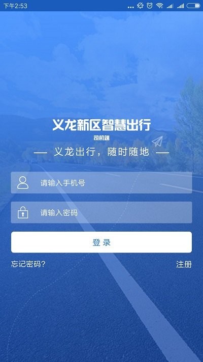 智慧出行司机端(1)