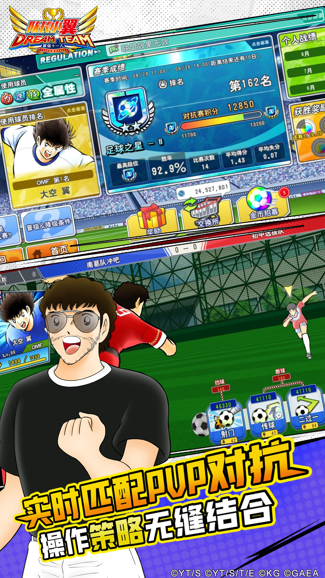 队长小翼:最强十一人(5)